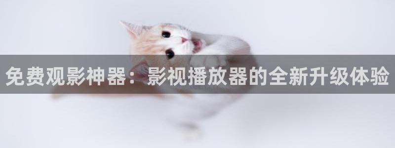 悟空视频app
